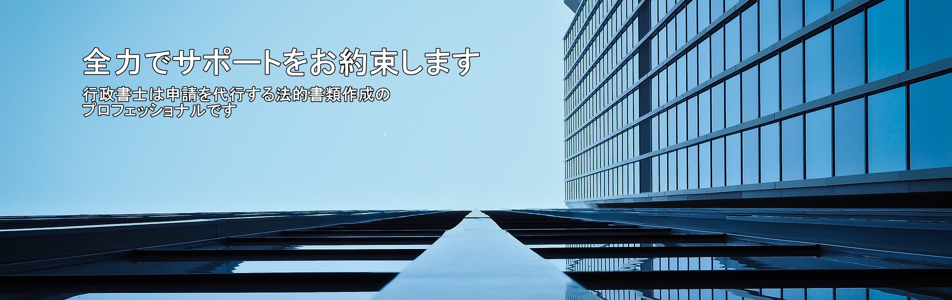 行政書士さとう事務所の広告